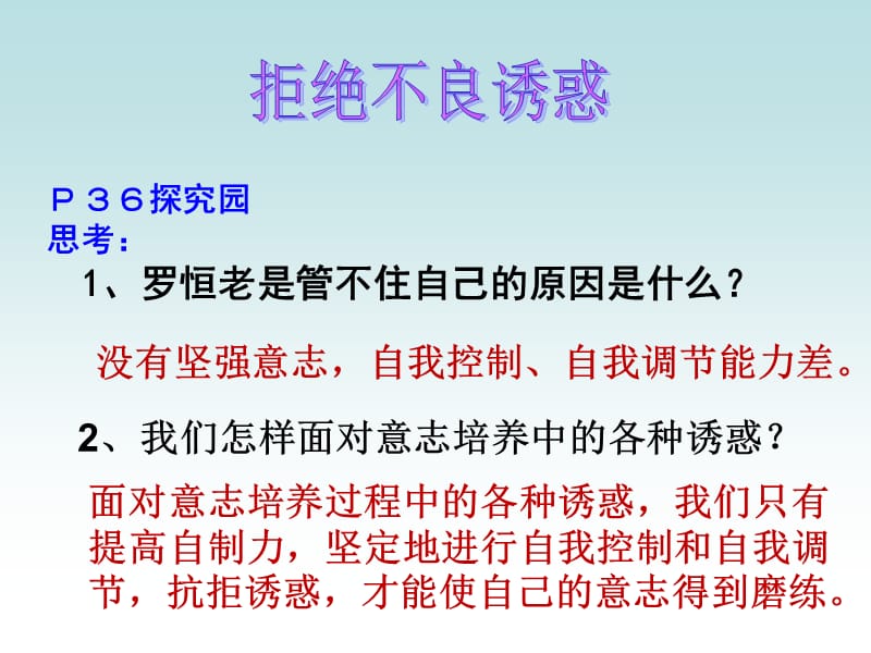 磨砺意志PPT课件1_第3页