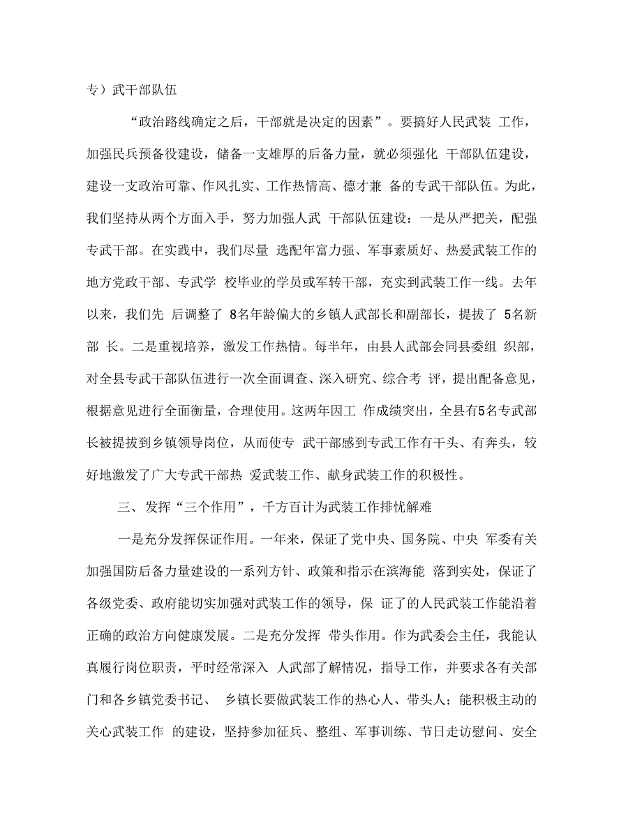 《人民武装部领导述职述廉报告-述职报告(多篇范文)》_第3页