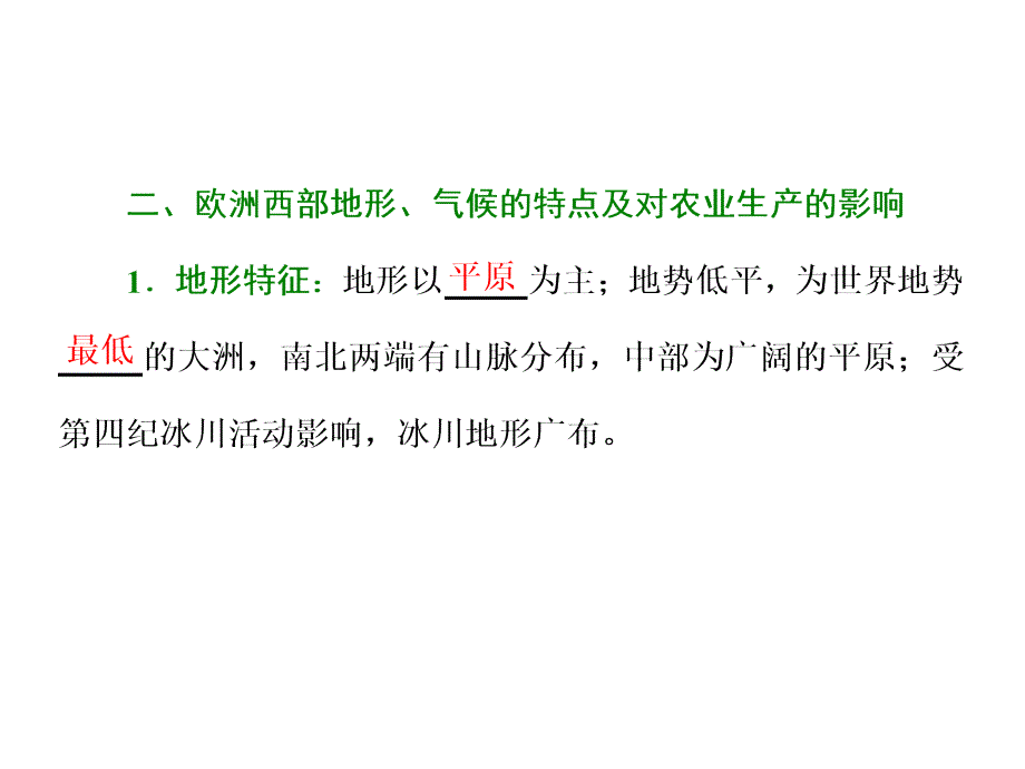 选考地理---第二讲　认识地区——欧洲西部_第3页