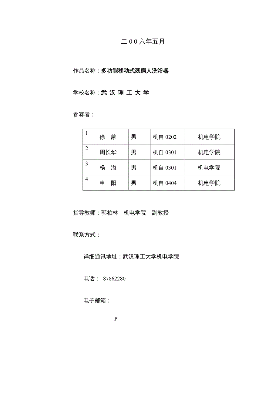 {企业管理制度}多功能移动式残病人洗浴器设计说明书_第3页