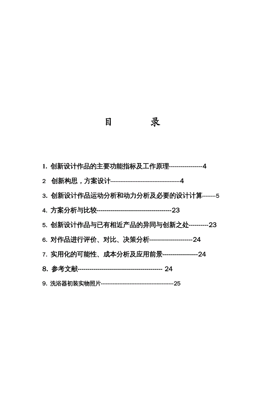 {企业管理制度}多功能移动式残病人洗浴器设计说明书_第4页