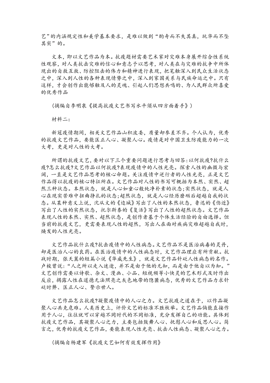 山东省淄博市2020届高三第三次模拟语文试题(含答案)_第2页