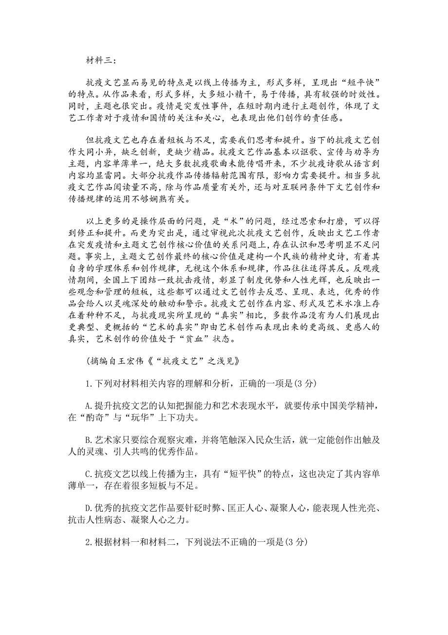 山东省淄博市2020届高三第三次模拟语文试题(含答案)_第3页