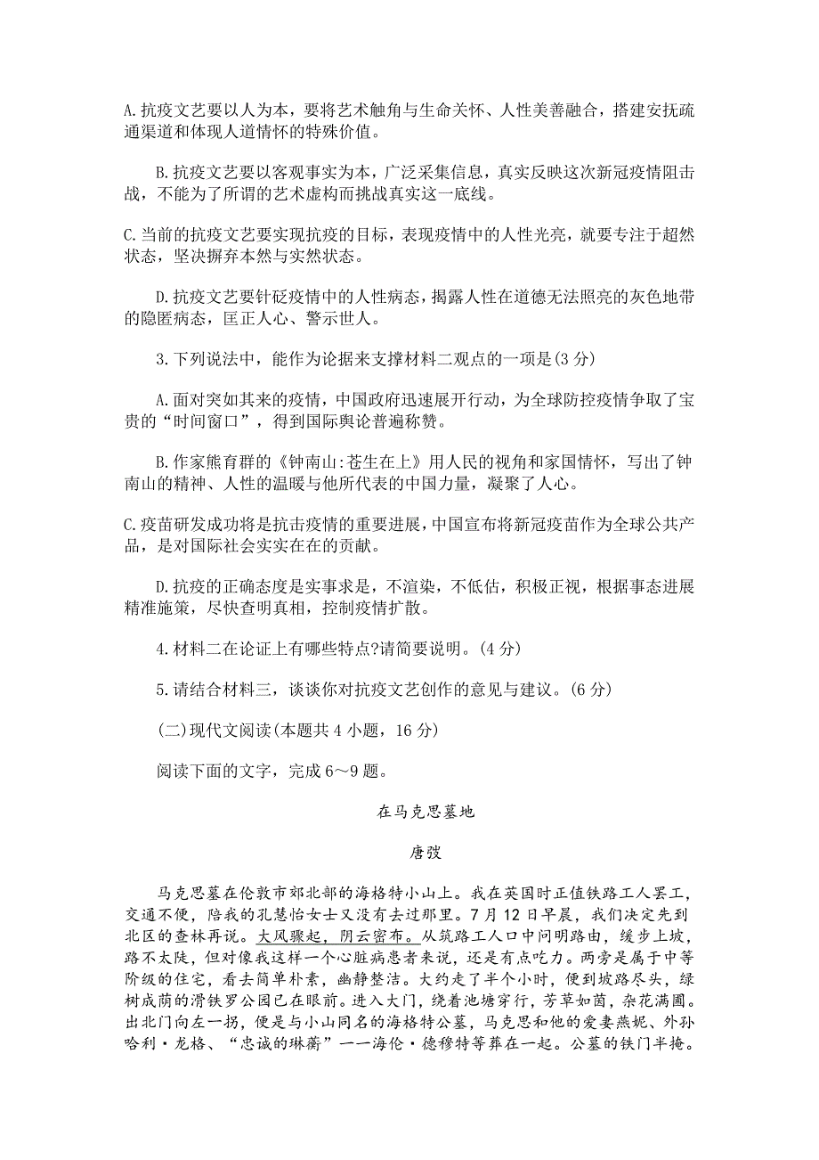 山东省淄博市2020届高三第三次模拟语文试题(含答案)_第4页