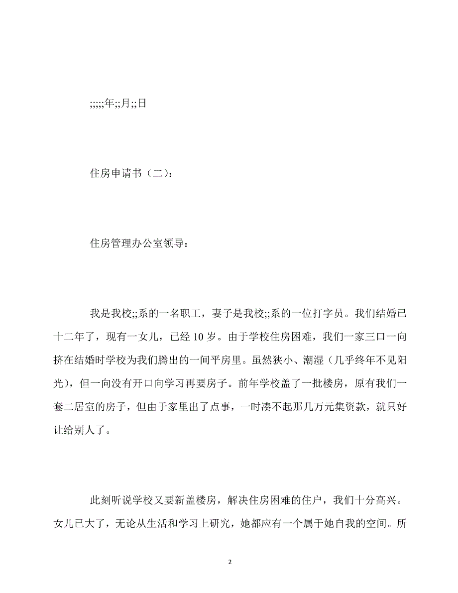 最新住房申请书(范文20篇)_第2页