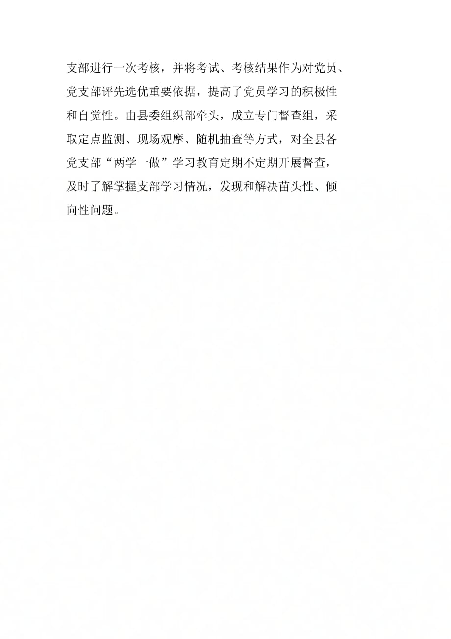 《乡镇党委推进“两学一做”学习教育常态化制度化情况汇报》_第3页