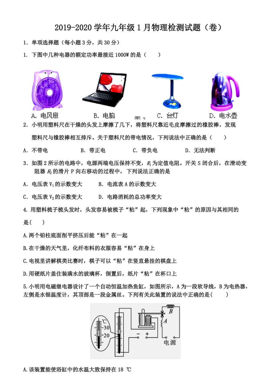 山西省晋中市寿阳县2020届九年级上学期期末检测物理试题_第1页