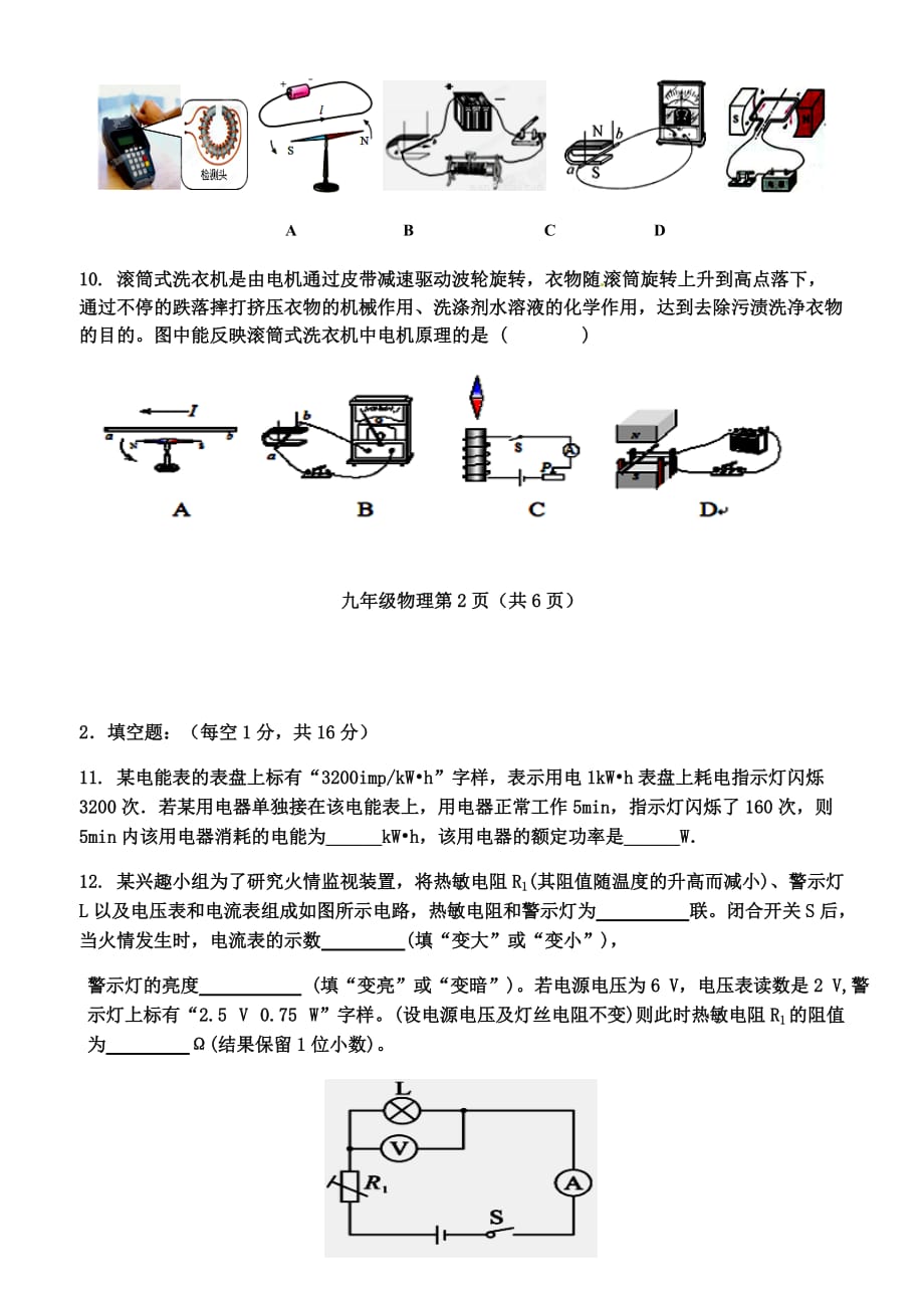 山西省晋中市寿阳县2020届九年级上学期期末检测物理试题_第3页