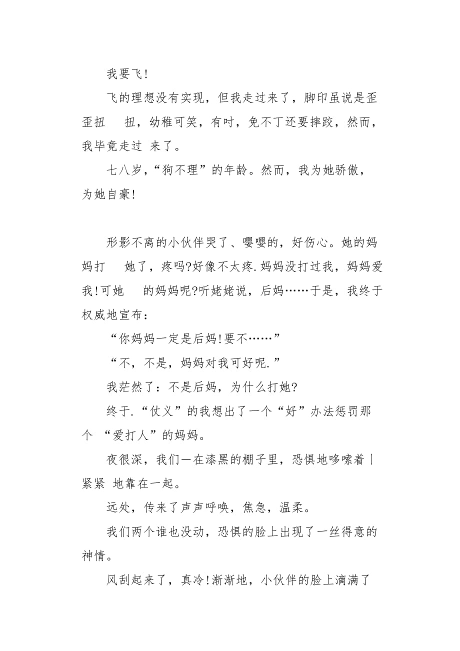 高三作文叙事心中的路1200字_第2页