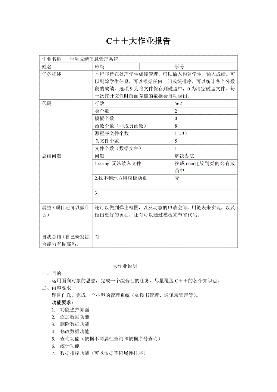 学生成绩管理系统76252.doc_第1页