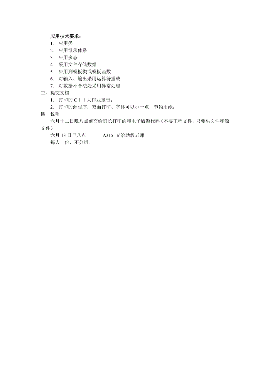 学生成绩管理系统76252.doc_第2页