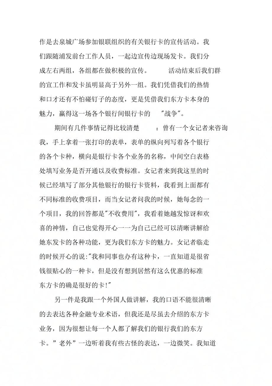 《上海浦东发展银行实习报告》_第2页