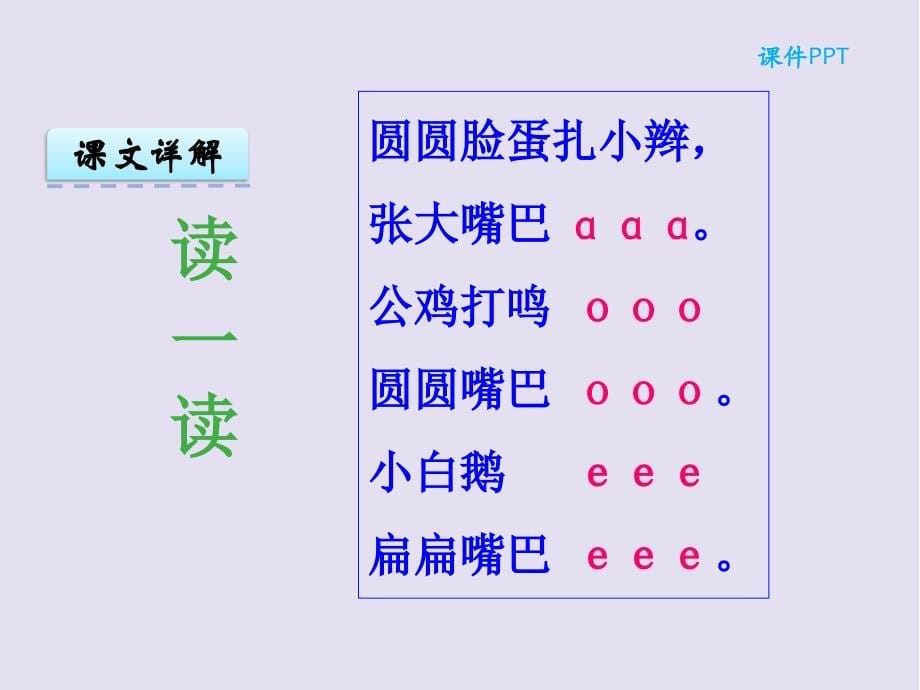 2016部编教材新人教版小学语文一年级上册《汉语拼音1a o e》课件PPT_第5页