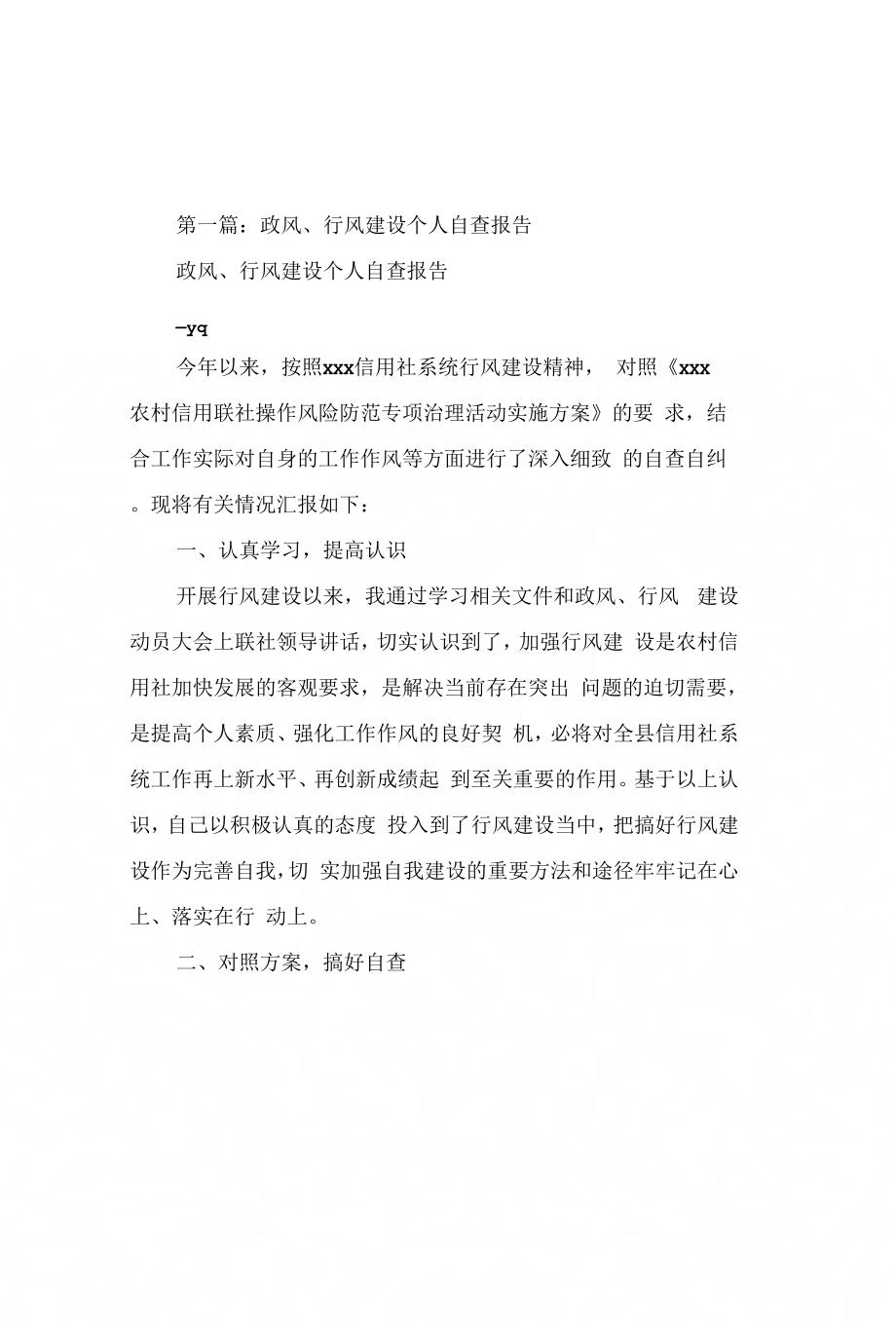 《个人行风建设自查报告》_第4页