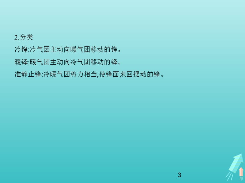 课标专用5年高考3年模拟A版2021高考地理专题三地球上的大气第三讲常见的天气系统课件1284_第3页