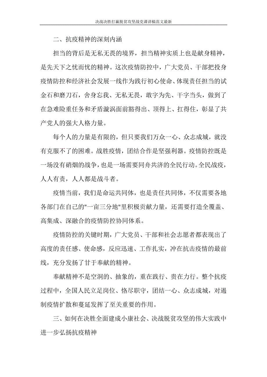 决战决胜打赢脱贫攻坚战党课讲稿范文最新_第2页