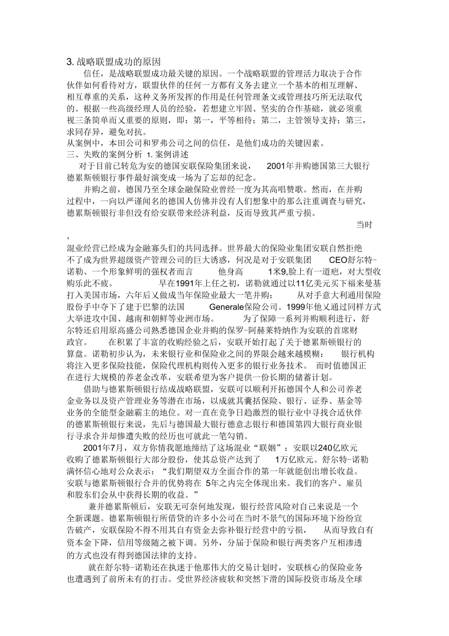 《企业战略联盟案例的分析》_第4页