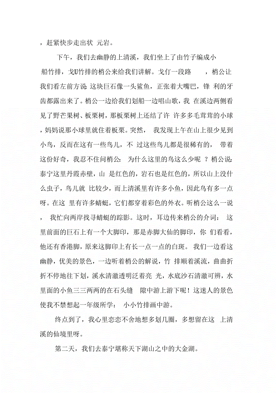 《2019快活的暑假生活》_第3页