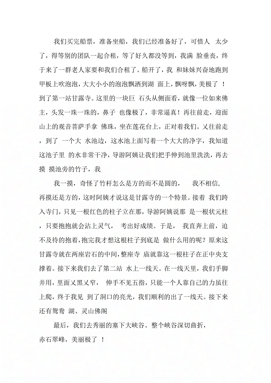 《2019快活的暑假生活》_第4页