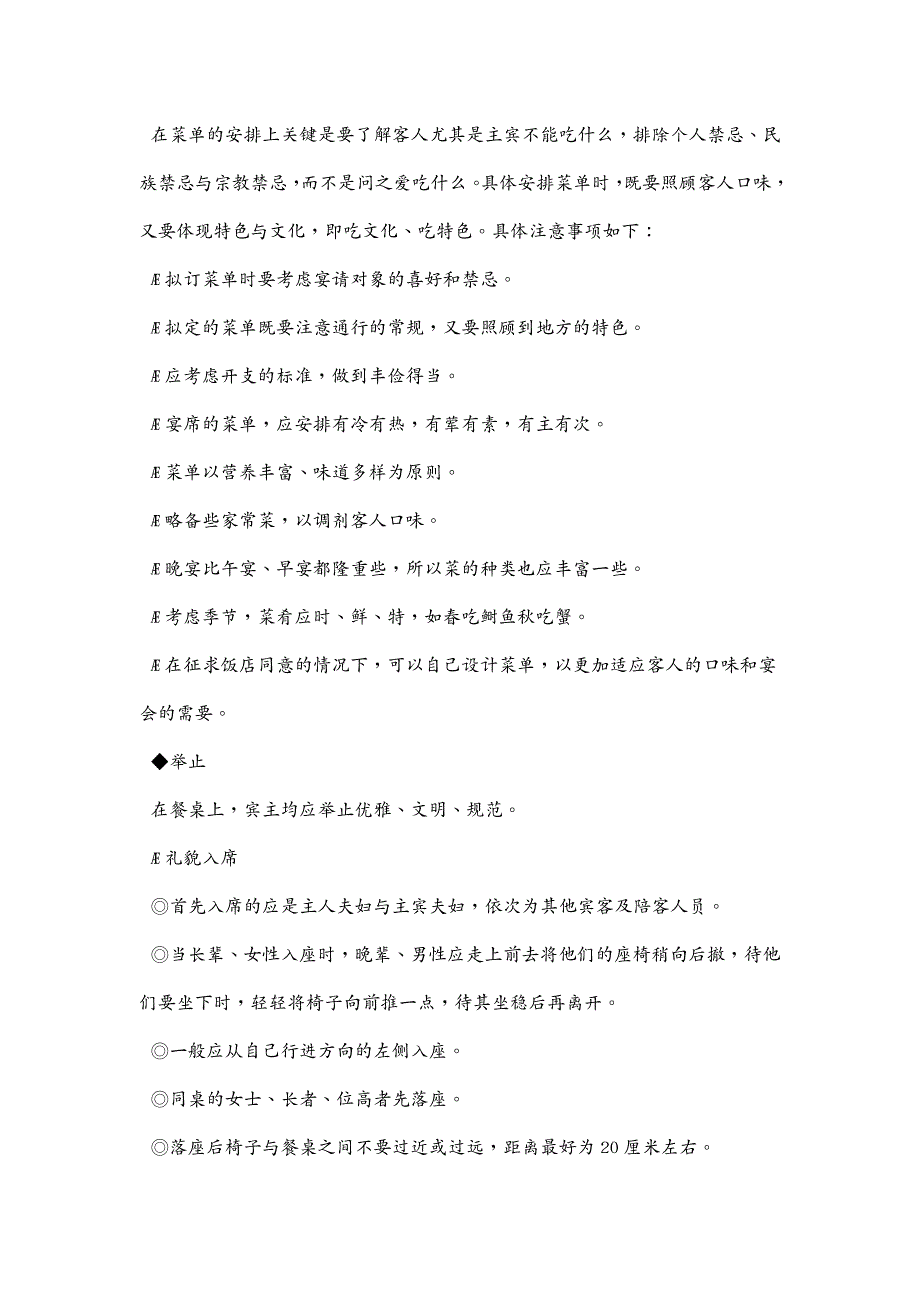 （商务礼仪）金正昆商务礼仪(1)_第4页