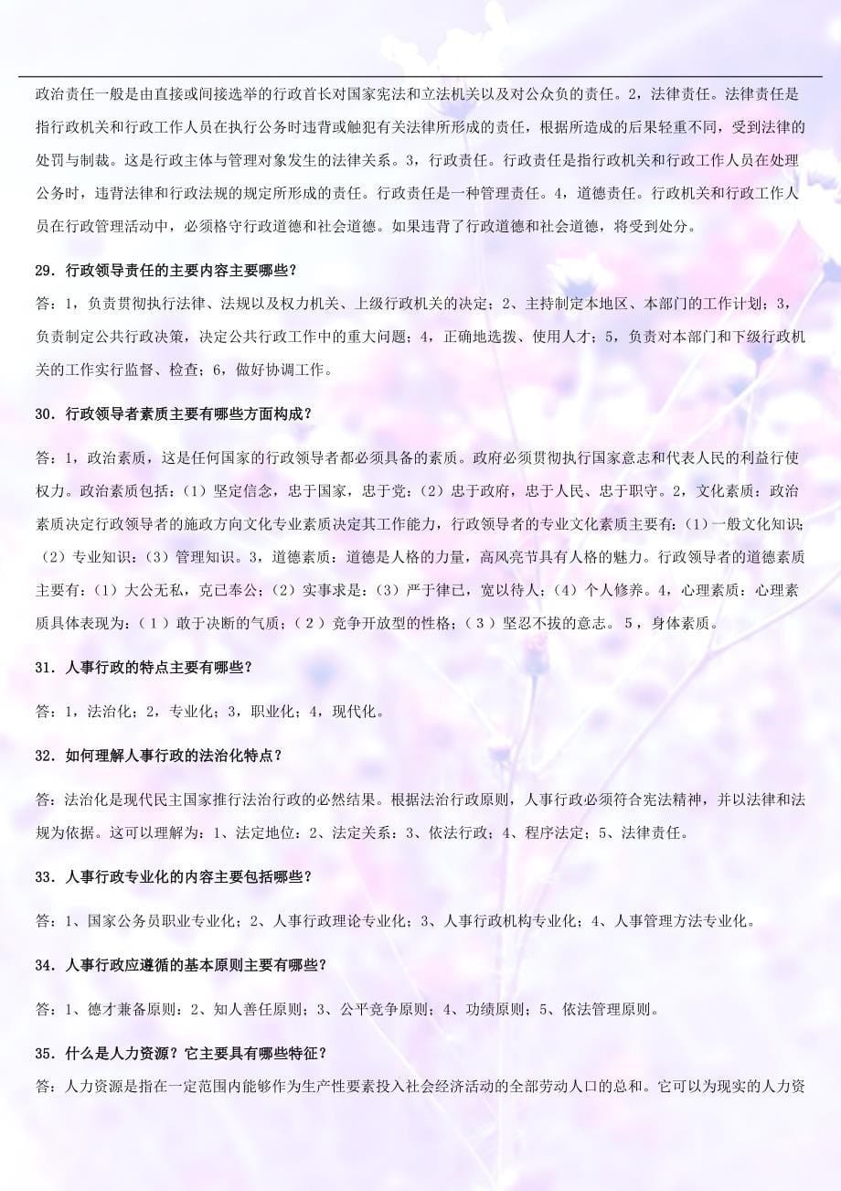 行政管理学复习资料11666.doc_第5页