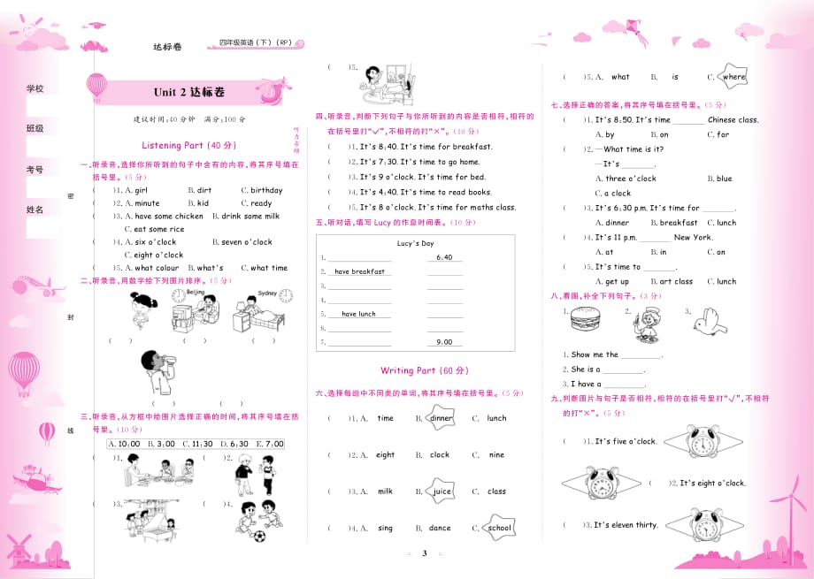 黄冈 试卷---四年级英语人教版下册（广东）--（附答案）_第3页