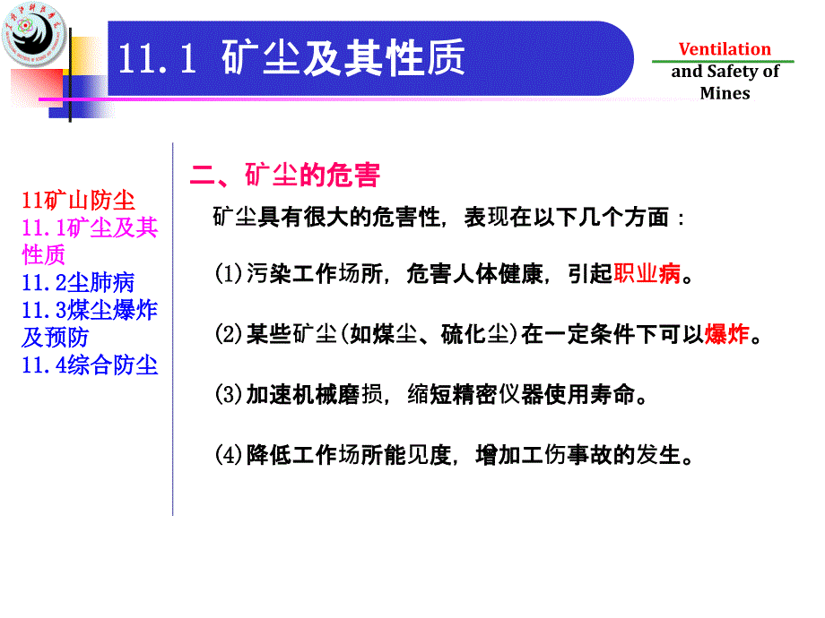 11矿尘防治精编版_第4页