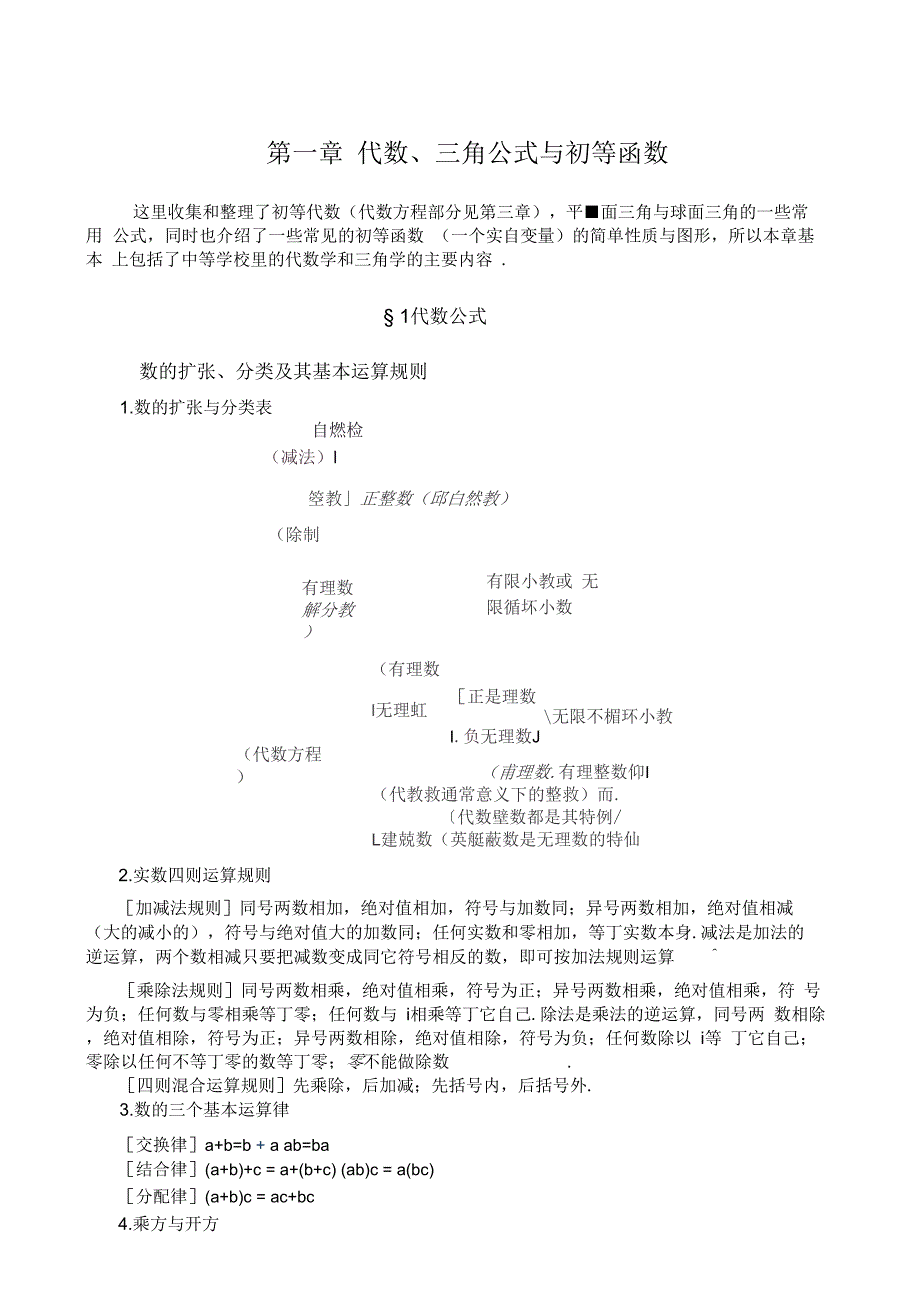 《1代数公式》_第1页