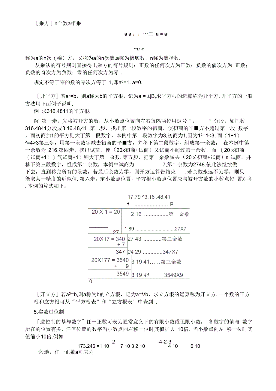 《1代数公式》_第2页