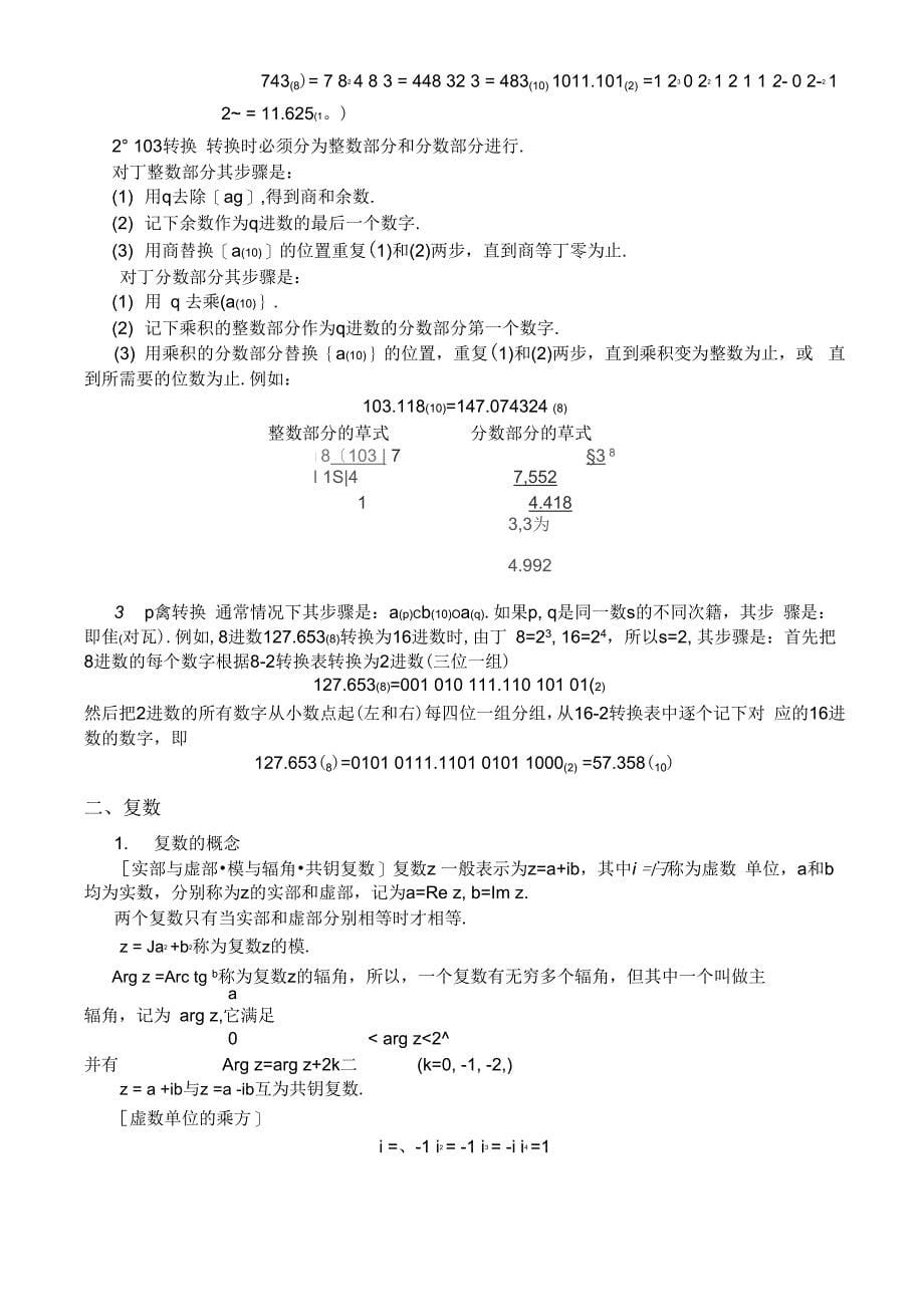 《1代数公式》_第5页