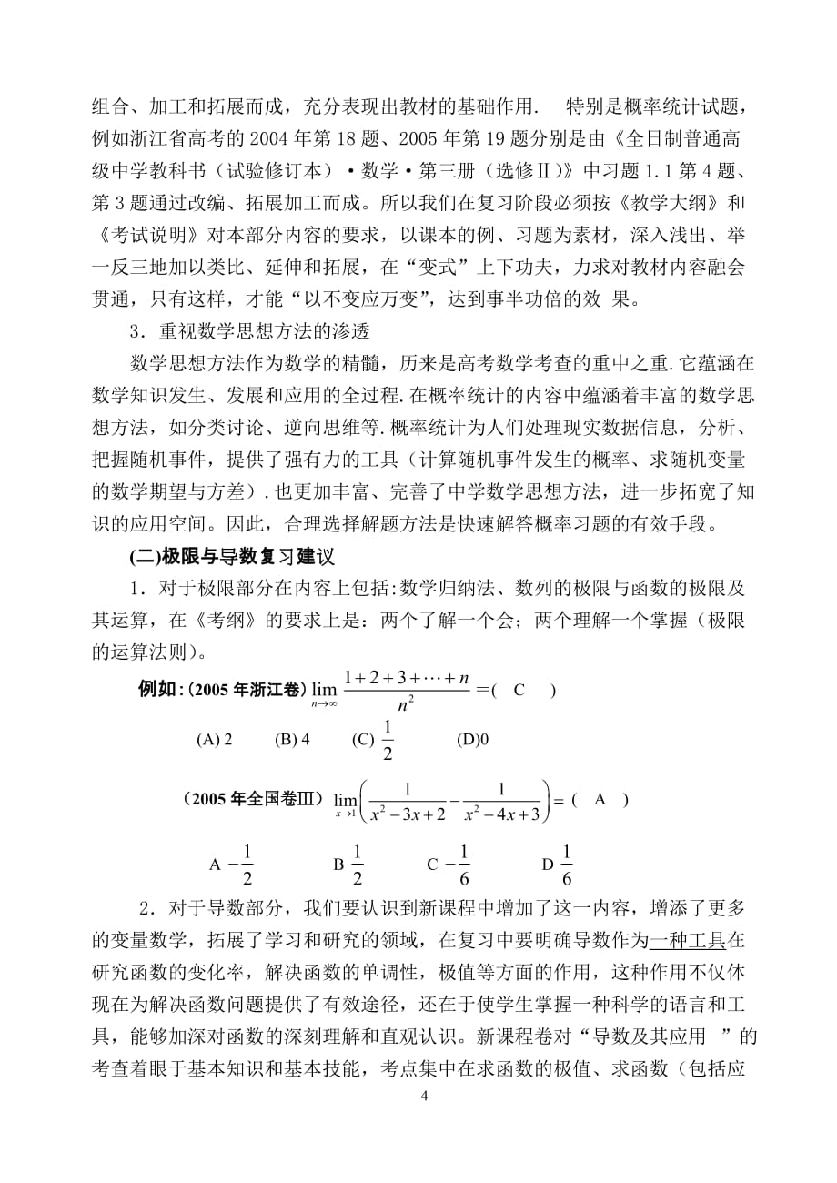 高中数学选修内容备考复习建议.doc_第4页