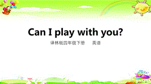 四下英语绘本读物CanIplaywithyouPPT课件