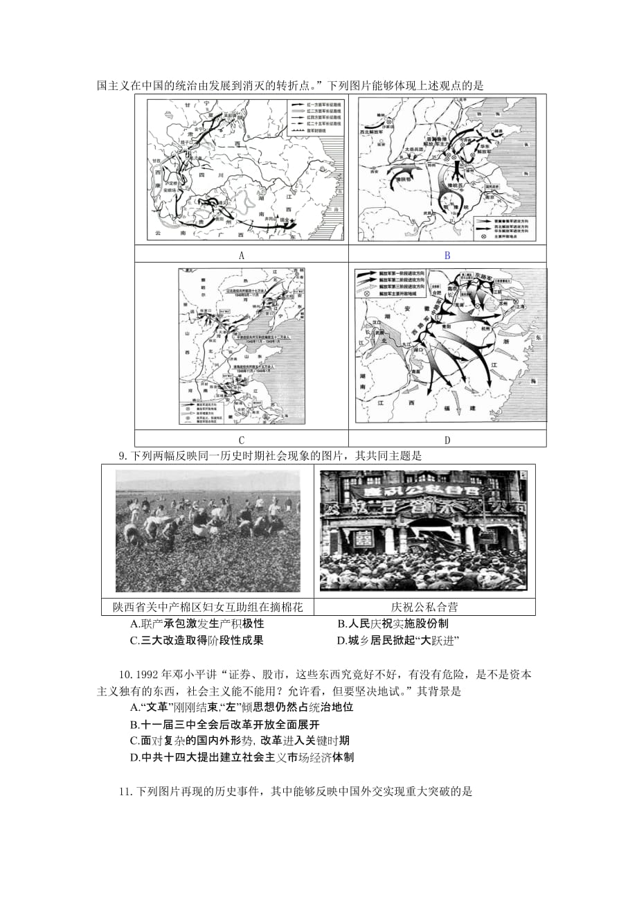 宿迁高三2009届第一次调研历史试题- 宿迁市2009届高三.doc_第2页