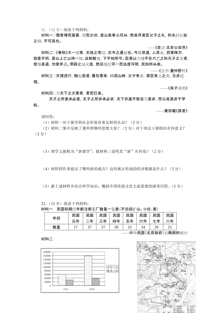 宿迁高三2009届第一次调研历史试题- 宿迁市2009届高三.doc_第4页