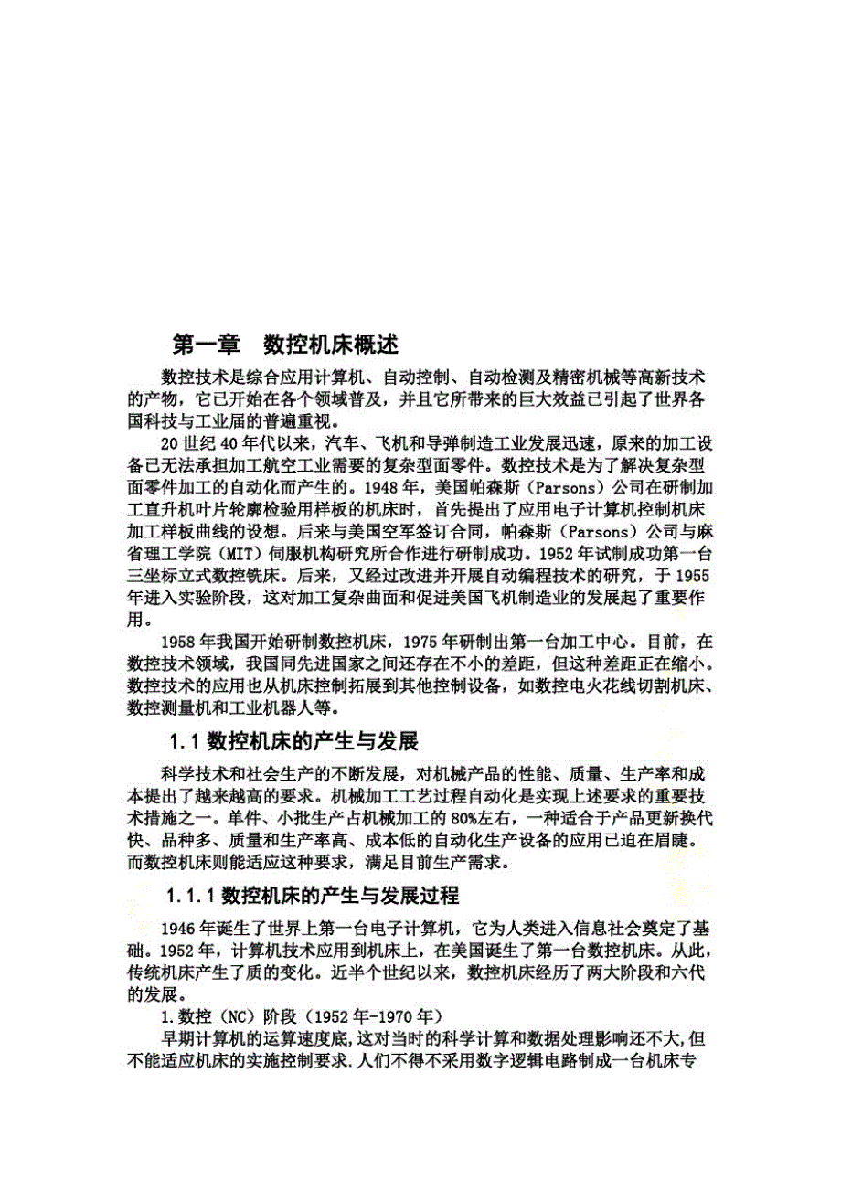 (精品)数控机床的产生与发展过程(doc9页)_第2页