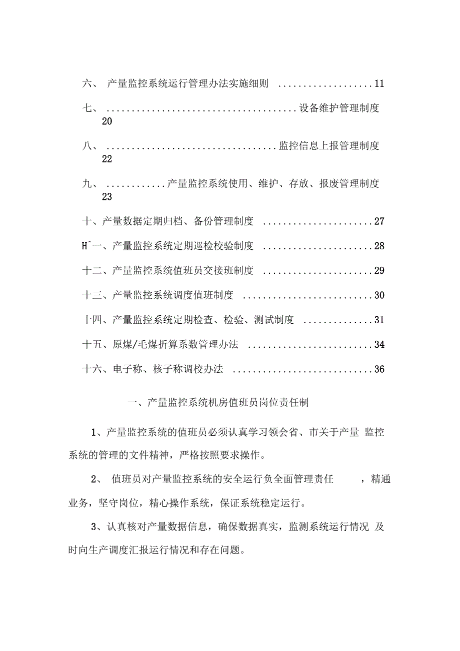 《产量监控系统管理制度模板》_第2页