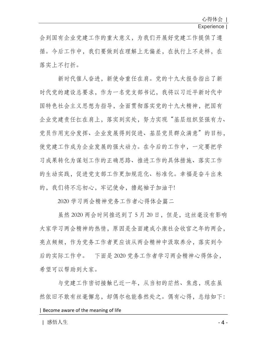 2021学习精神党务工作者心得体会三篇[Word稿]_第5页