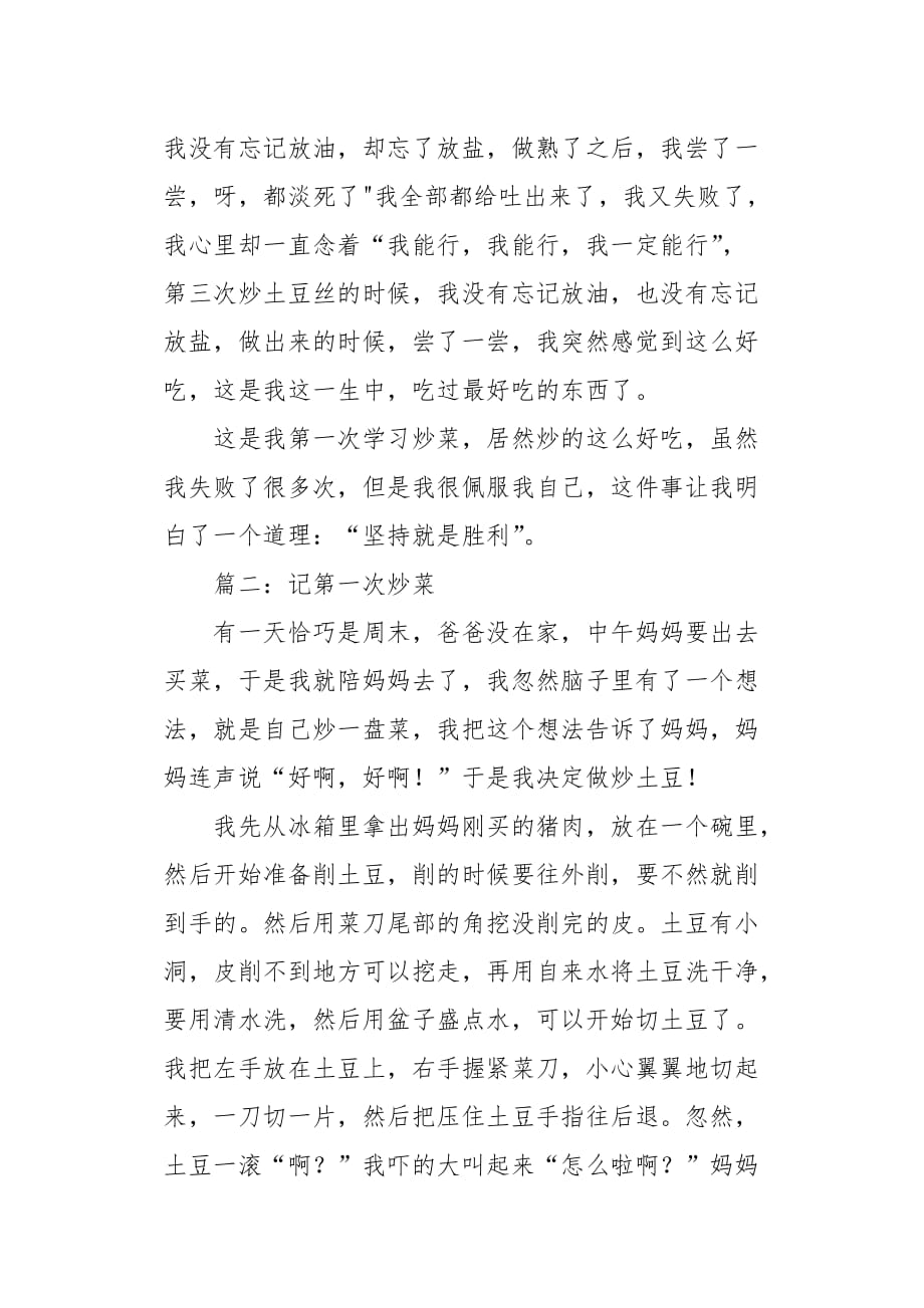 高一作文周记记第一次炒菜1200字_第2页