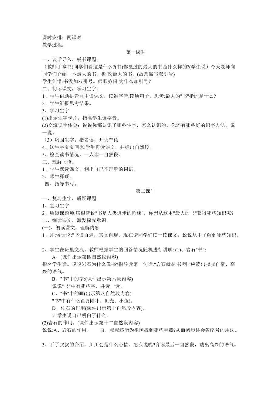 语文_小学二年级_二语下_教案_《二下语文第五单元》教案.doc_第4页