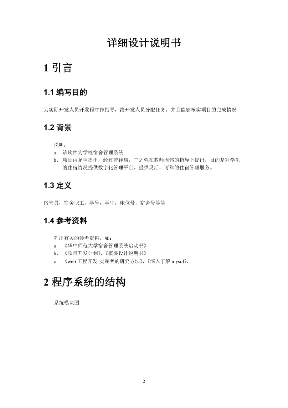 详细设计说明书10406.doc_第2页