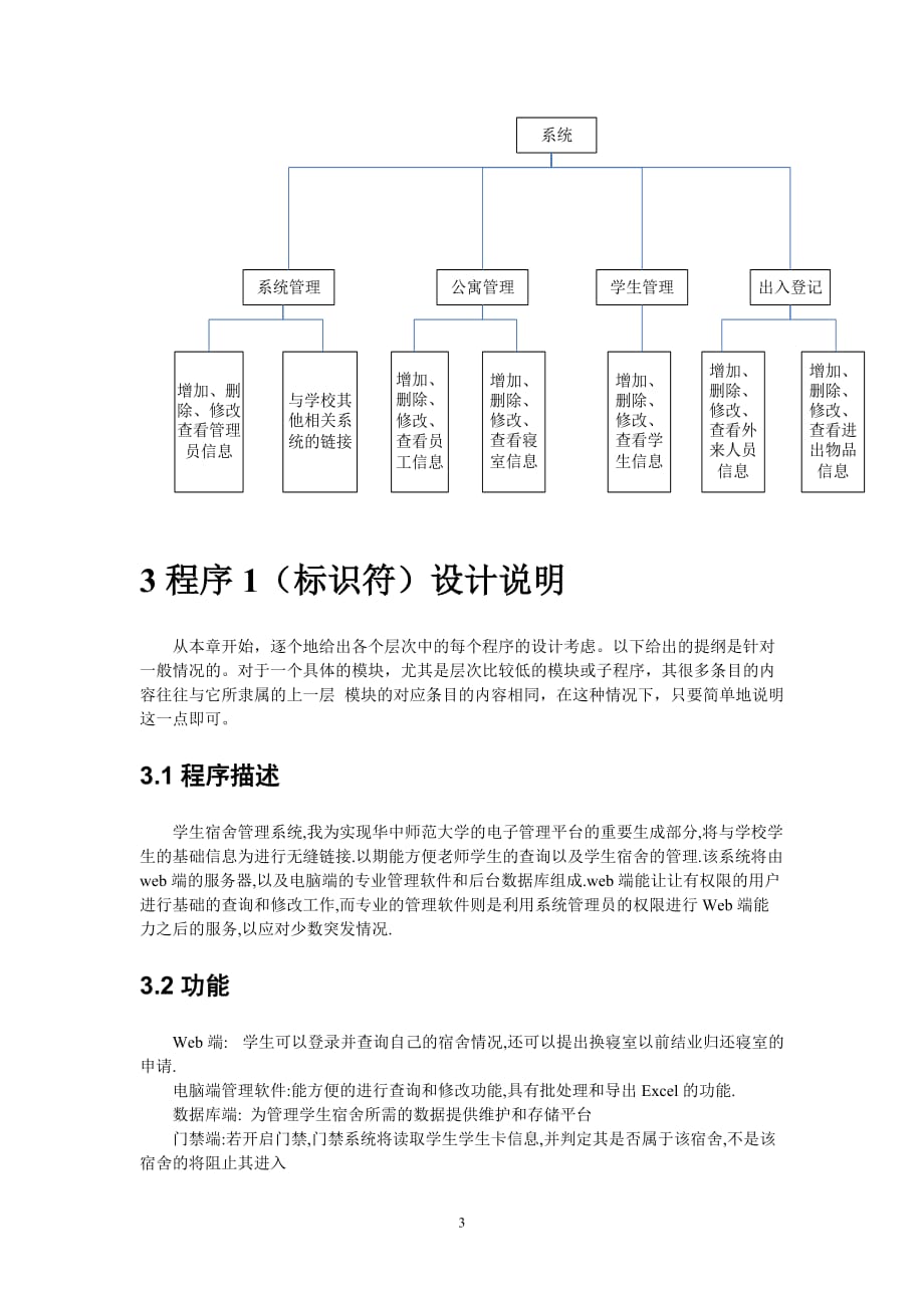 详细设计说明书10406.doc_第3页