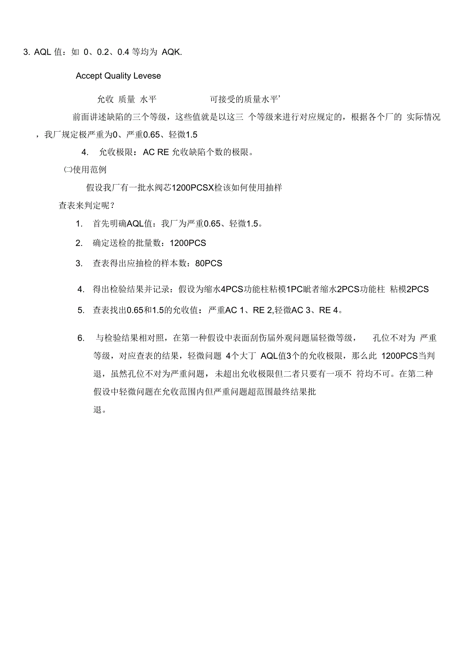 《产品缺陷定义、判定管理》_第4页