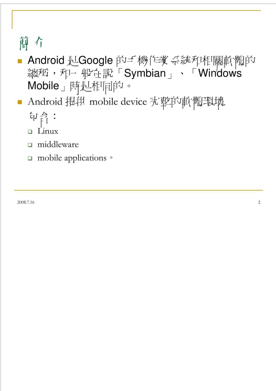 android(英文).doc_第2页
