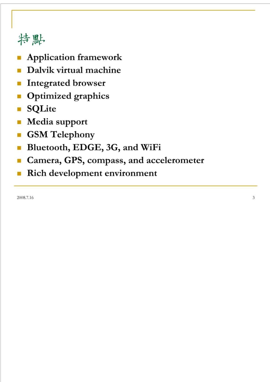 android(英文).doc_第3页