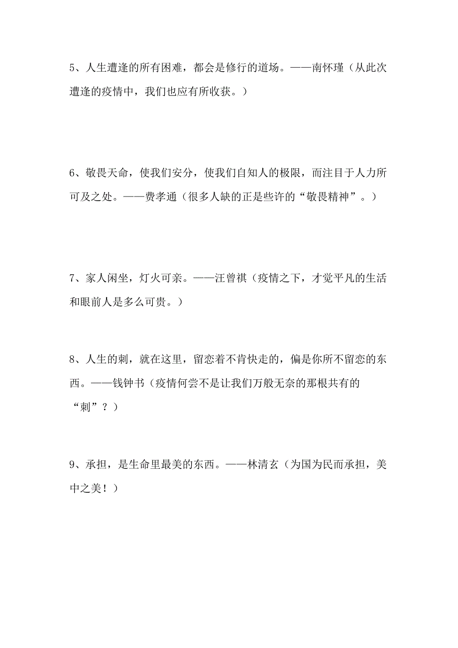 【写作材料】-战疫题材中高考语文热门话题写作素材-提高作文水平_第2页