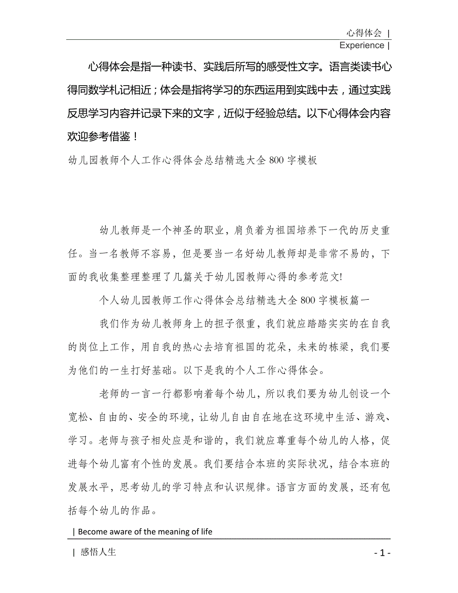 幼儿园教师个人工作心得体会总结精选大全800字模板2021年[Word稿]_第2页