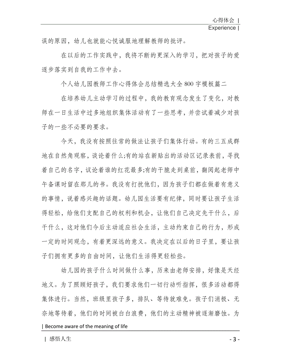 幼儿园教师个人工作心得体会总结精选大全800字模板2021年[Word稿]_第4页