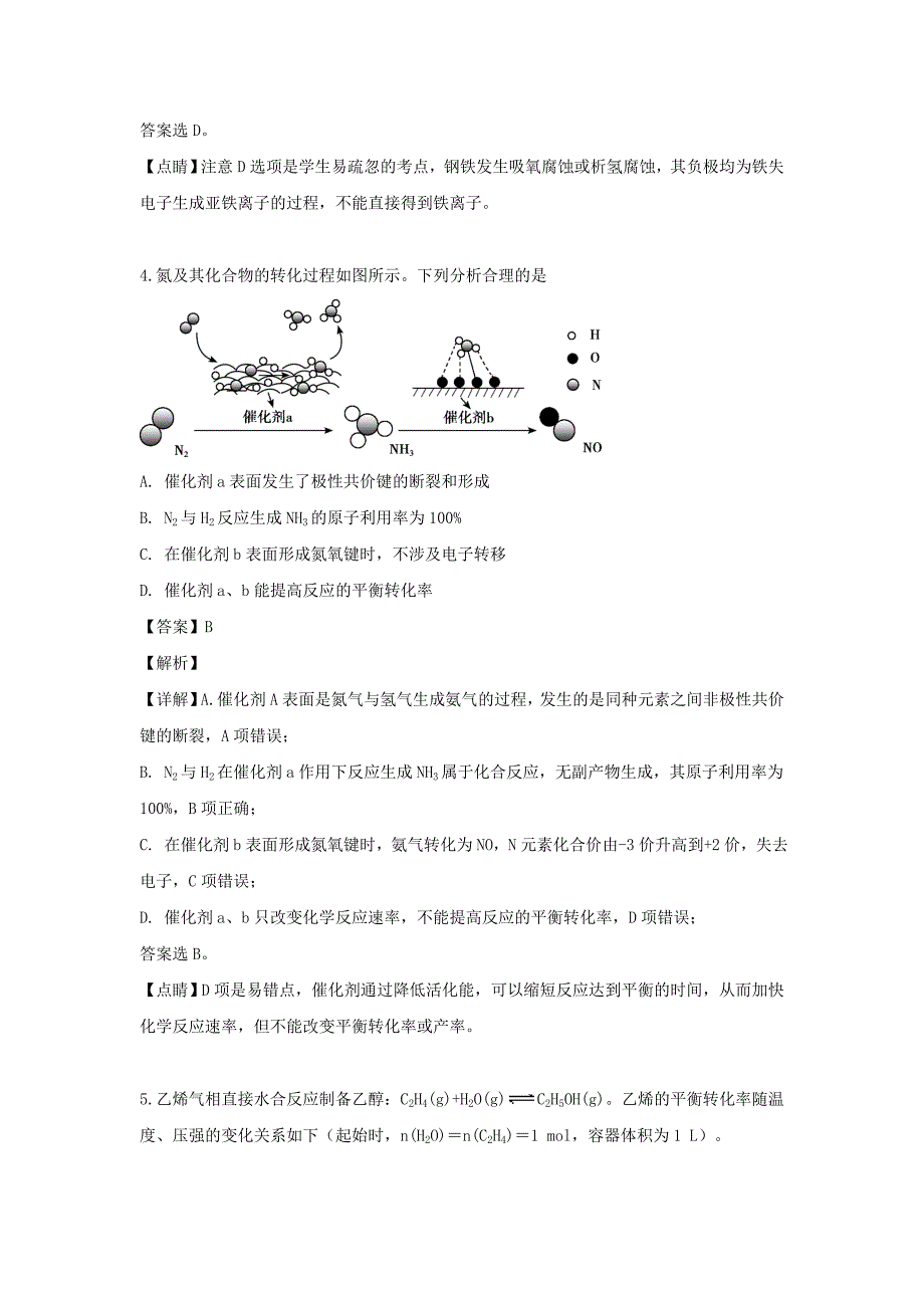 北京市朝阳区2019届高三化学下学期二模考试试题含解析_第3页