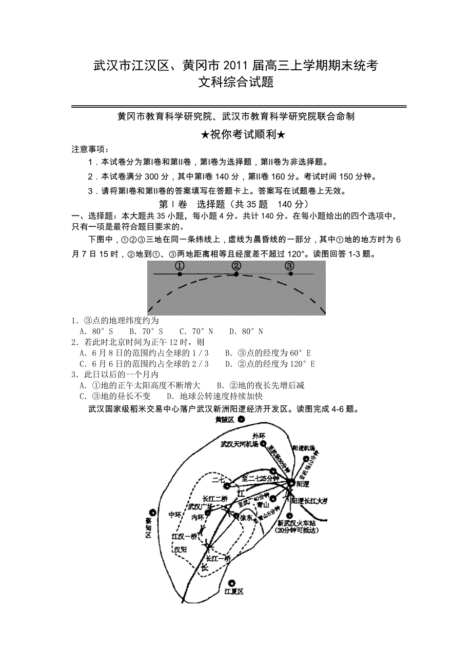 湖北省黄冈市2011届高三上学期期末考试及答案(文综)_第1页