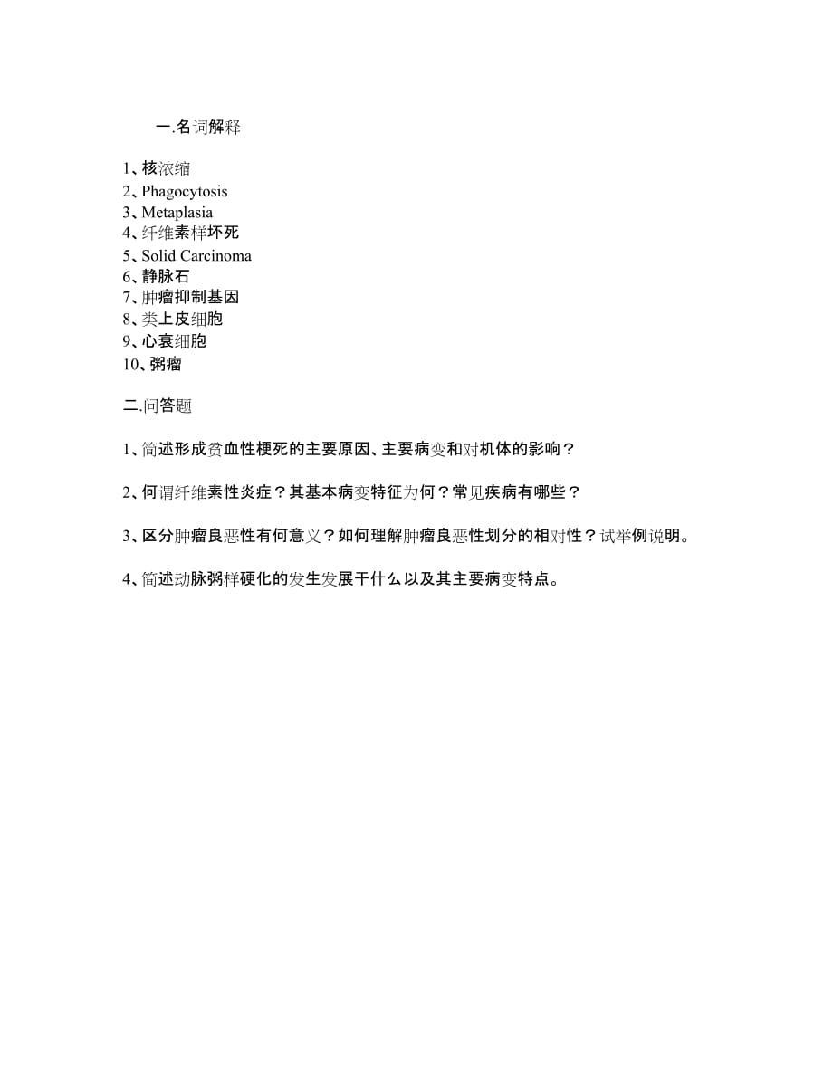 第四军医大学1998年招收攻读硕士研究生入学试题.doc_第1页